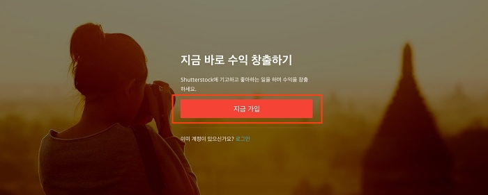  부수입 만들기 @셔터스톡판매자 가입 방법