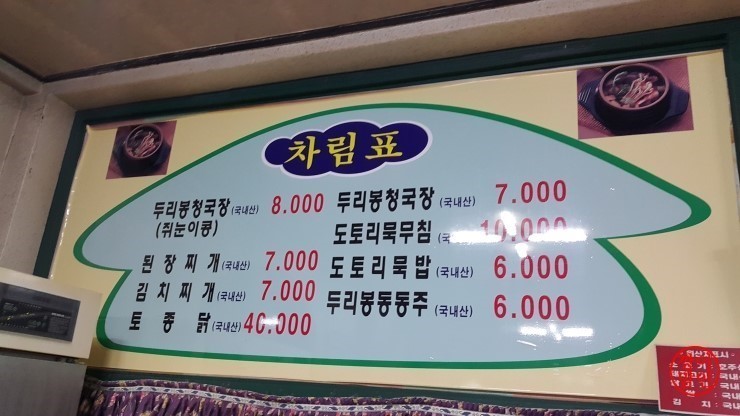 오늘N 한끼에 얼마예요? 두리봉 시골청국장