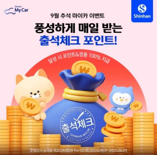 신한마이카 9월 출석체크 이벤트 캐시워크 9월 2일 정답 ㅁㅇㅋㄴㄹㅌ ㄷㅅㄱㅍ ㄱㄷㄱㅅ