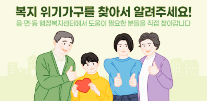  무한돌봄센터에 생계가 어려운 가구, 이웃 신청하세요