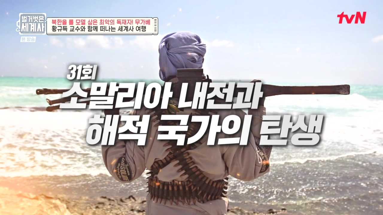 벌거벗은 세계사.E119.231004p-NEXT.mp4_20240511_154521.316.jpg