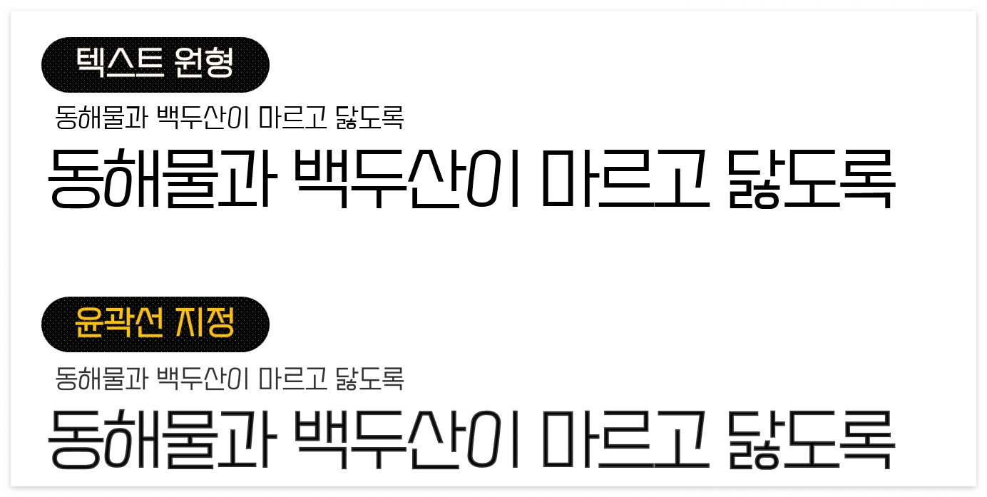 PPT텍스트 윤곽선_적용