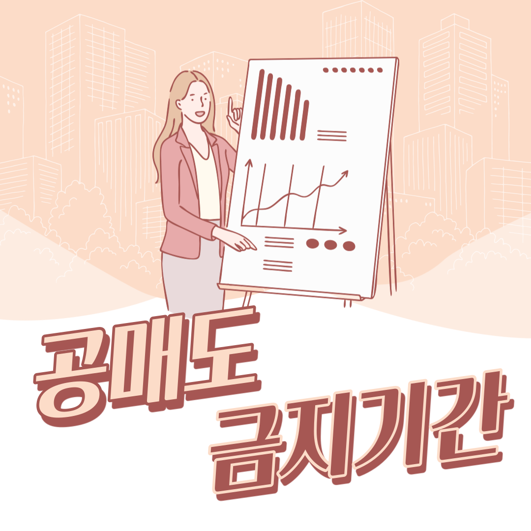  공매도 뜻 ? 공매도 금지기간 알아보기