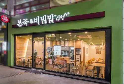 본죽 비빔밥 메뉴 포장 추천 BEST 10_6