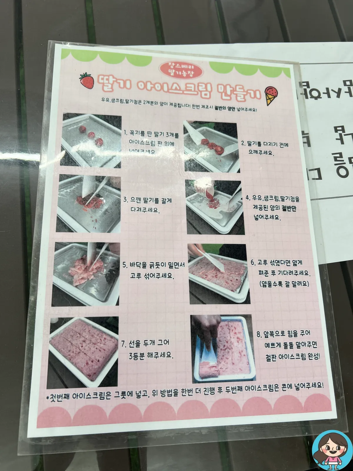 장스베리-딸기농장-딸기-아이스크림-만들기