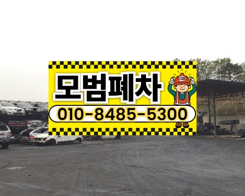 광주광역시남구폐차장