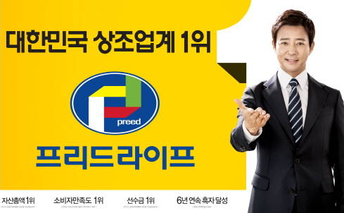  고품격 최상의 서비스 대한민국 1등 상조 프리드라이프