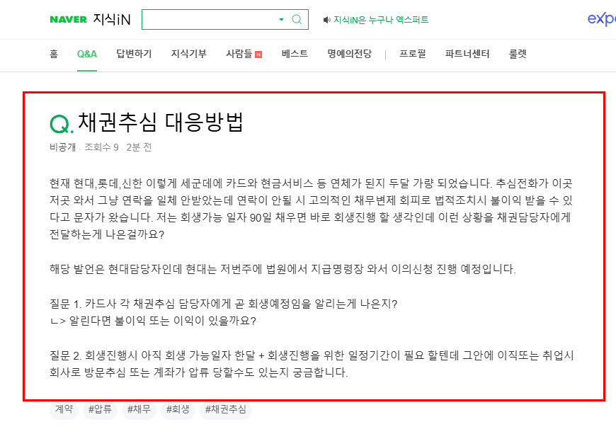 채권추심 대응방법 질문 지식인