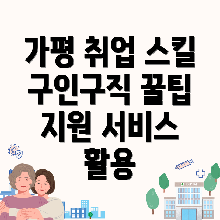 가평군 구인구직