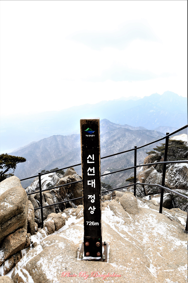  도봉산 신선대 정상 한폭의 산수화 같은 풍경 보세요
