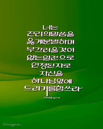 디모데후서 4장 성경 묵상 해석_22