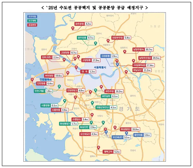 2025-국토교통부-주요-업무-추진계획-부동산관련-세번째