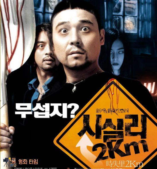 시실리 2km 영화 포스터