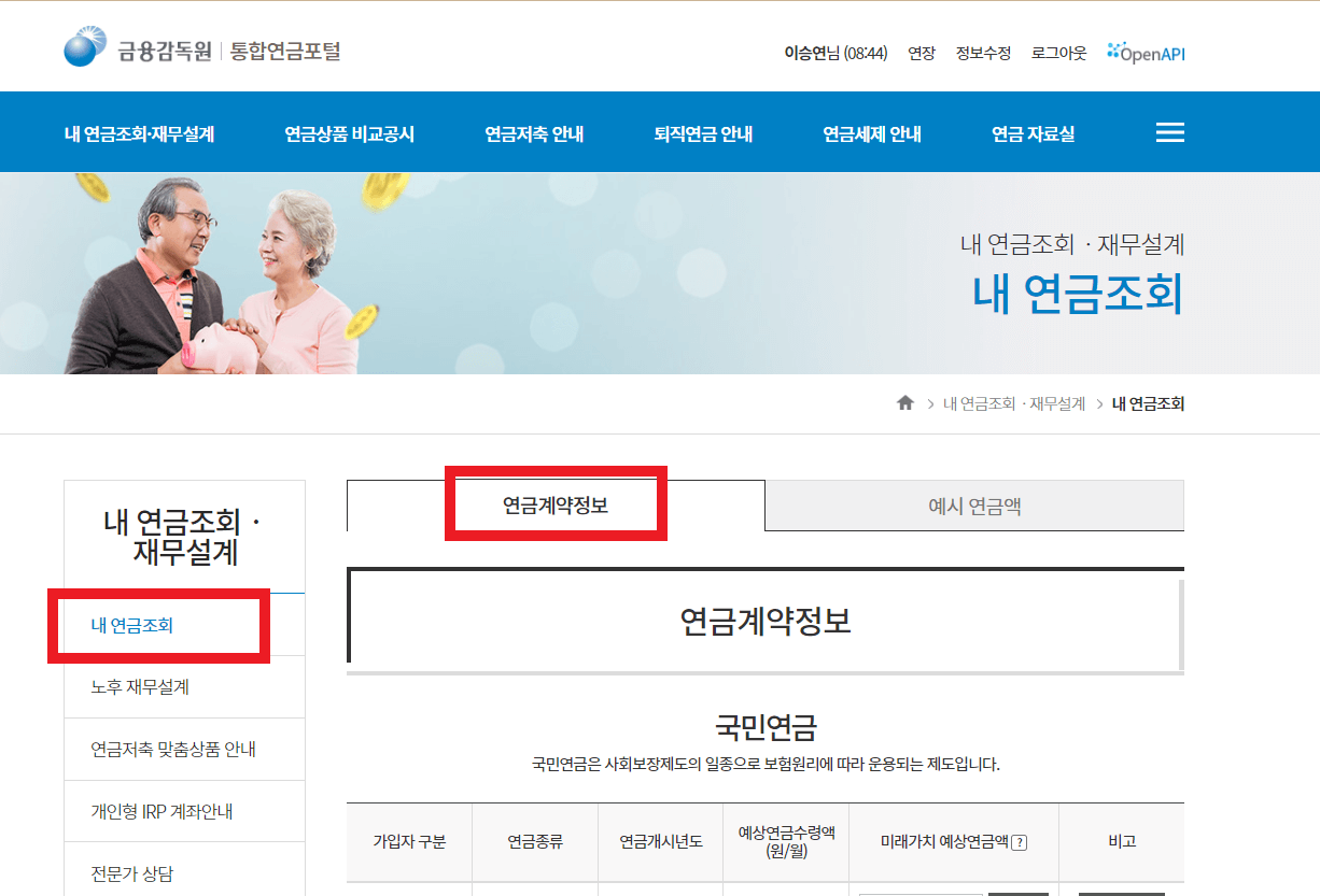 통합연금포털 사이트&#44; 내 연금 한번에 조회