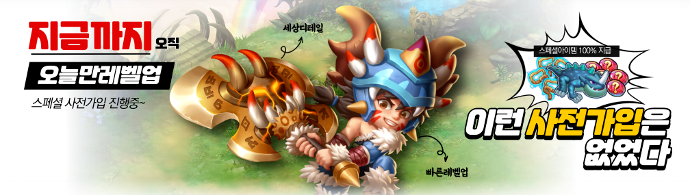 오늘도 레벨업