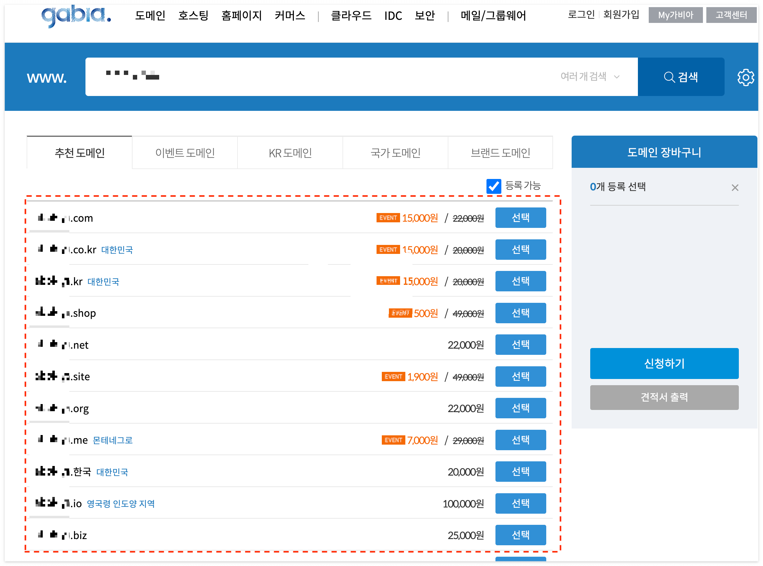 가비아-도메인-구매방법3