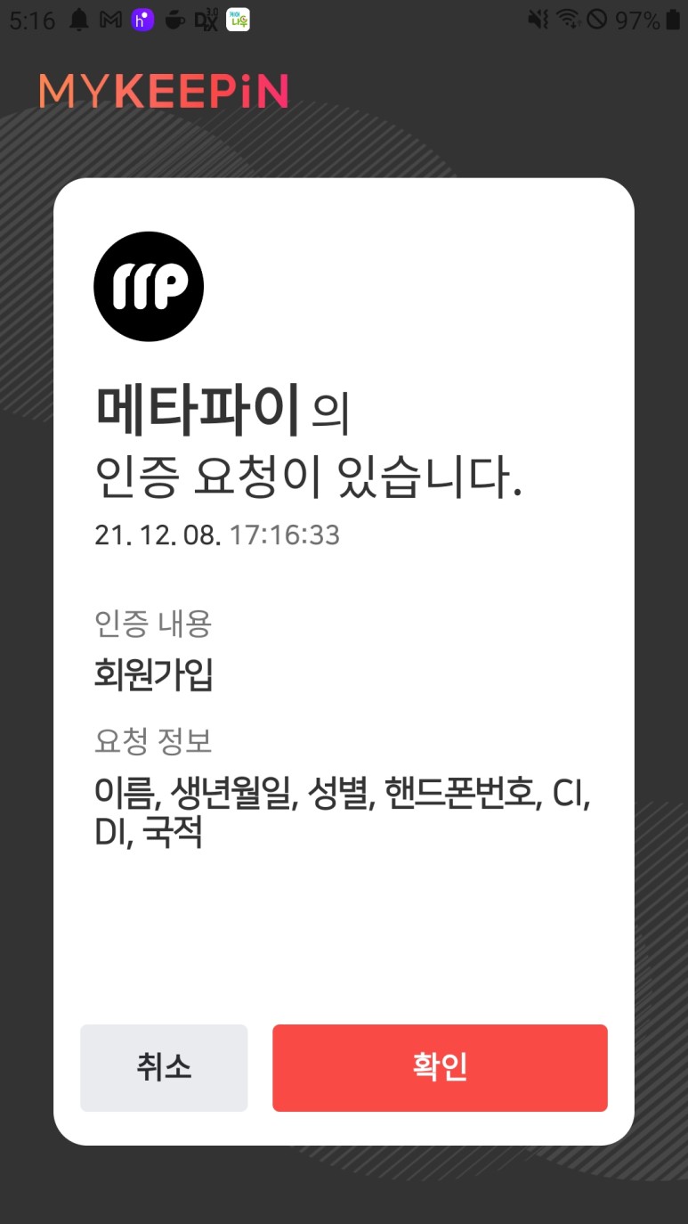 인증 하는 방법 메타파이 회원가입 이메일 5