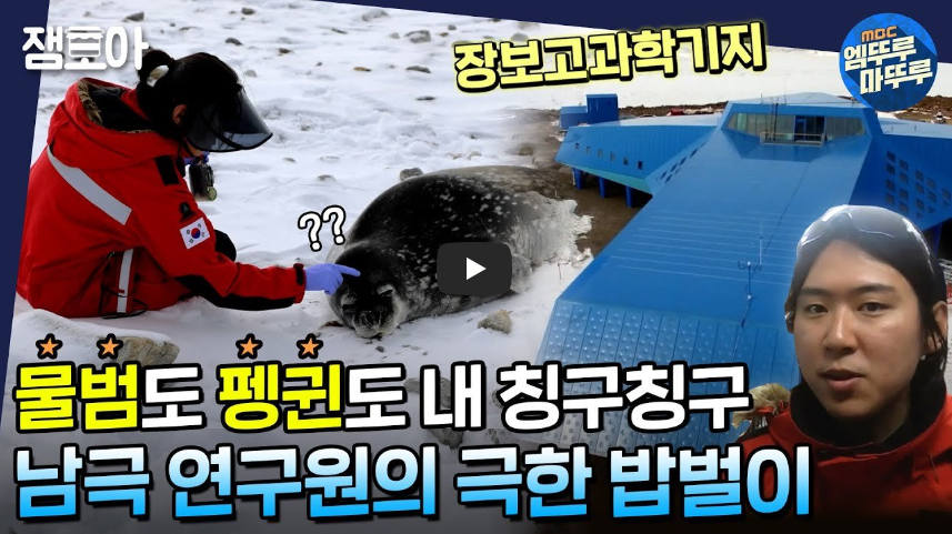  [궁금해?!]대한민국은 남극에 기지가 있나?!!/ 역사 속 오늘의 사건(2023.1.2.)