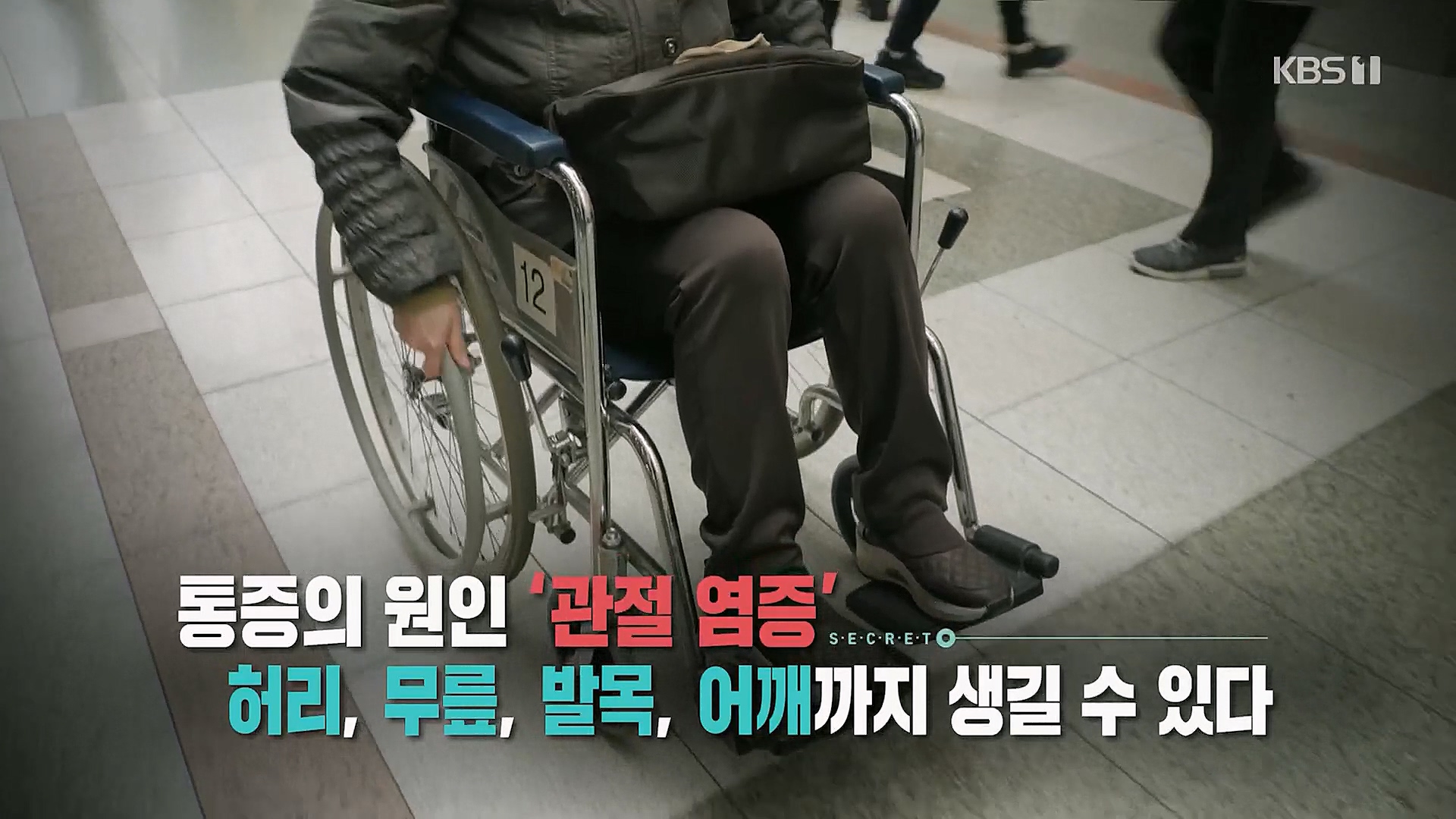 생로병사의 비밀.E861.230322p.H264-F1RST.mp4_20230323_202001.261.jpg