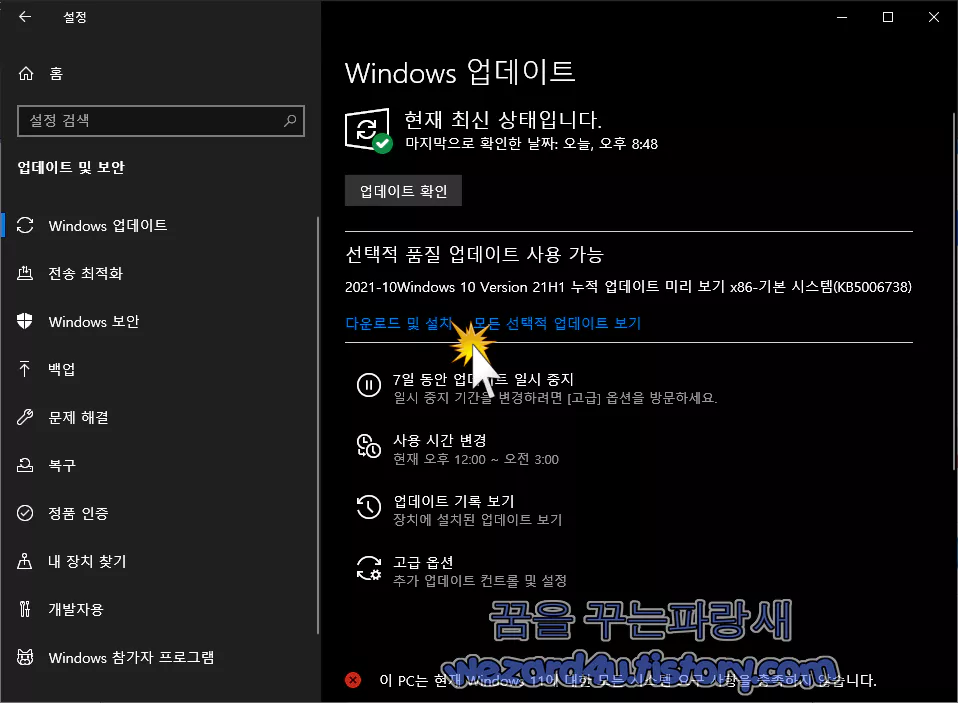 Windows 10 Version 21H1 누적 업데이트 미리 보기 업데이트 KB5006738