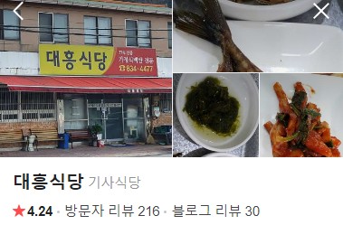 고흥 대흥식당 플레이스