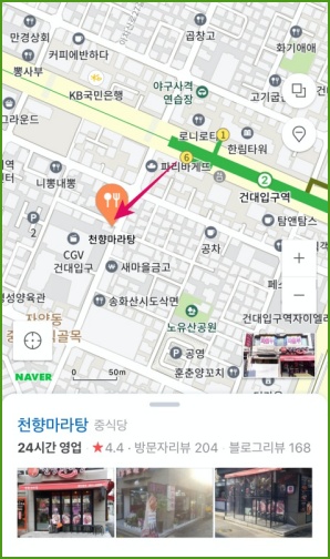 천향마라탕건대점 이미지