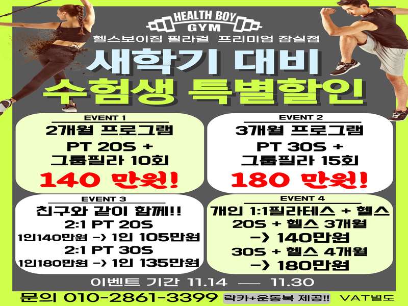 1. 헬스보이짐 프리미엄 잠실점 소개