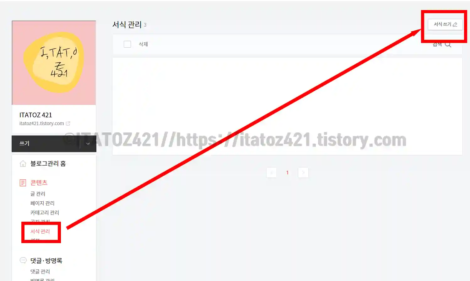 티스토리 html 코드 석식 만들기