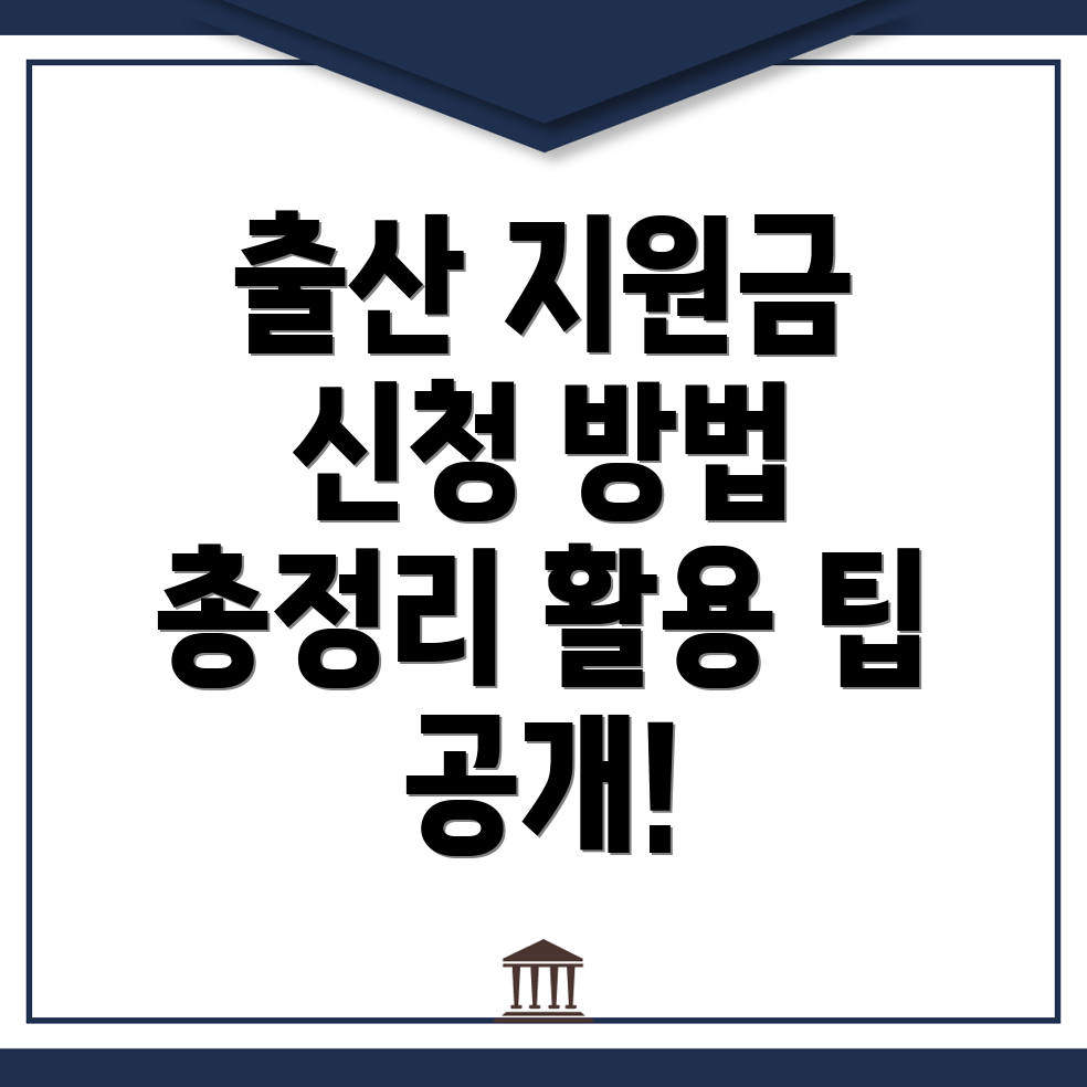 아산시 출산지원금