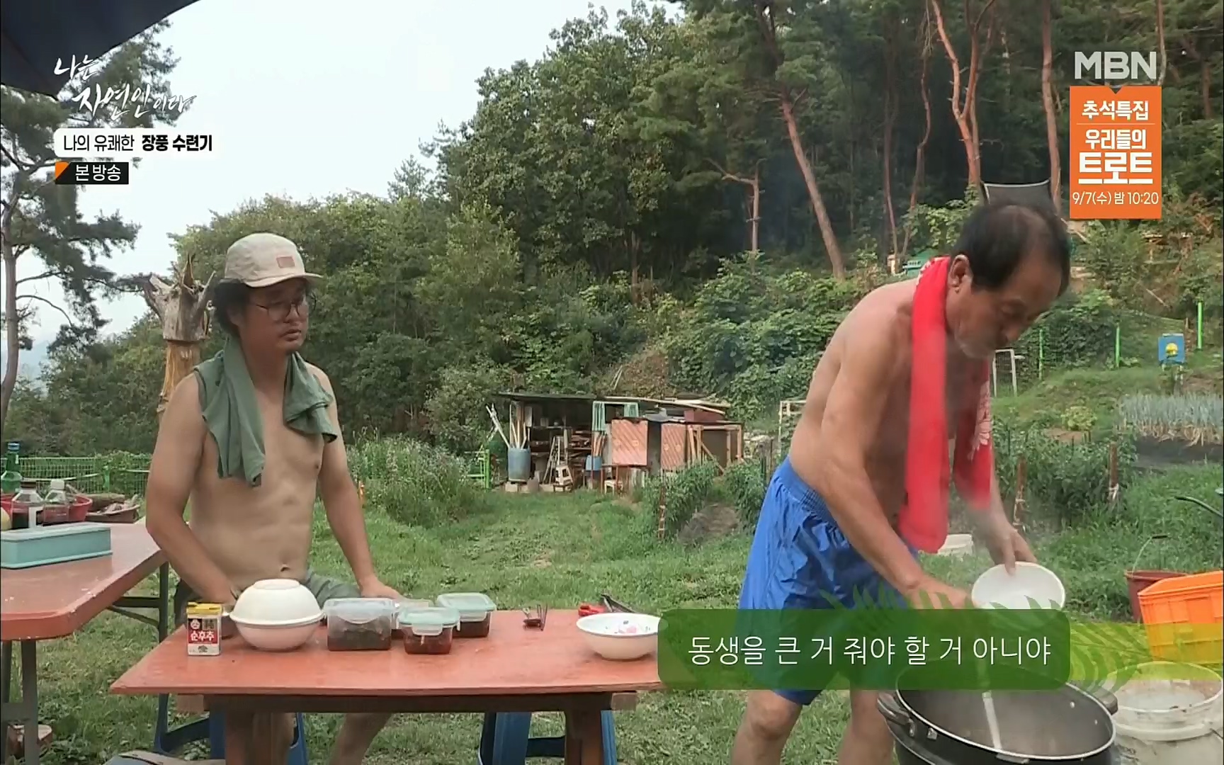 나는 자연인이다.E517.220831p.H264-F1RST.mp4_20220901_201000.867.jpg