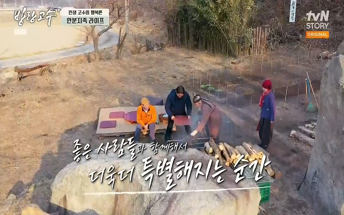 방랑고수.E03.220413p-NEXT.mp4_20220413_190634.417.jpg