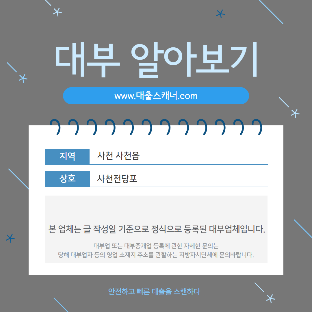  [사천 사천읍] 사천전당포 알아보기