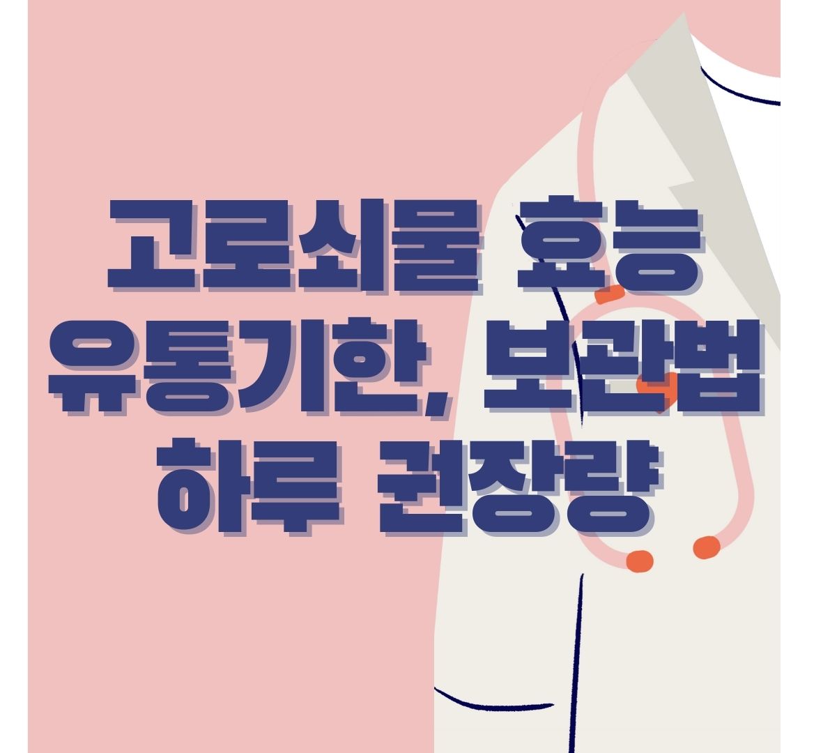 고로쇠물-포스터