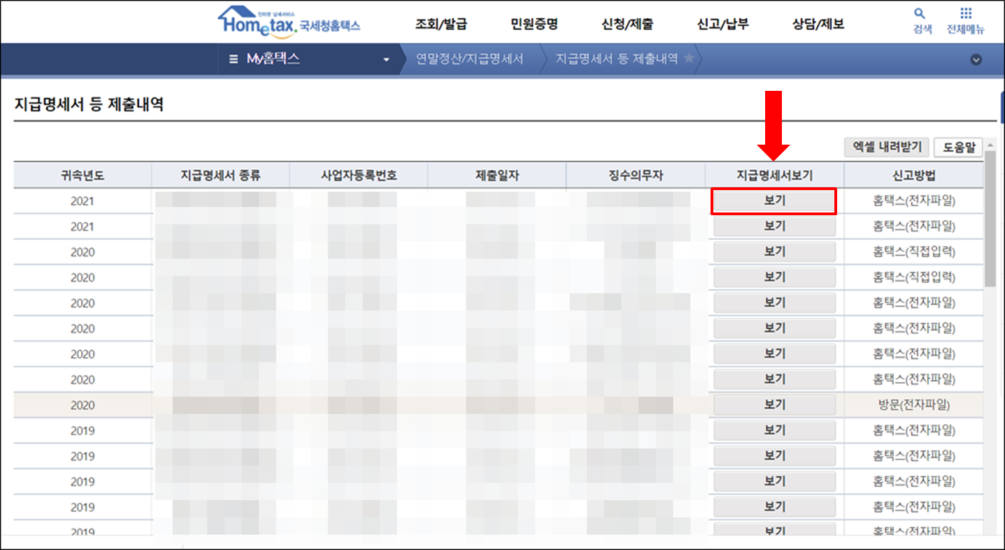 종전근무지-원천징수영수증-발급방법