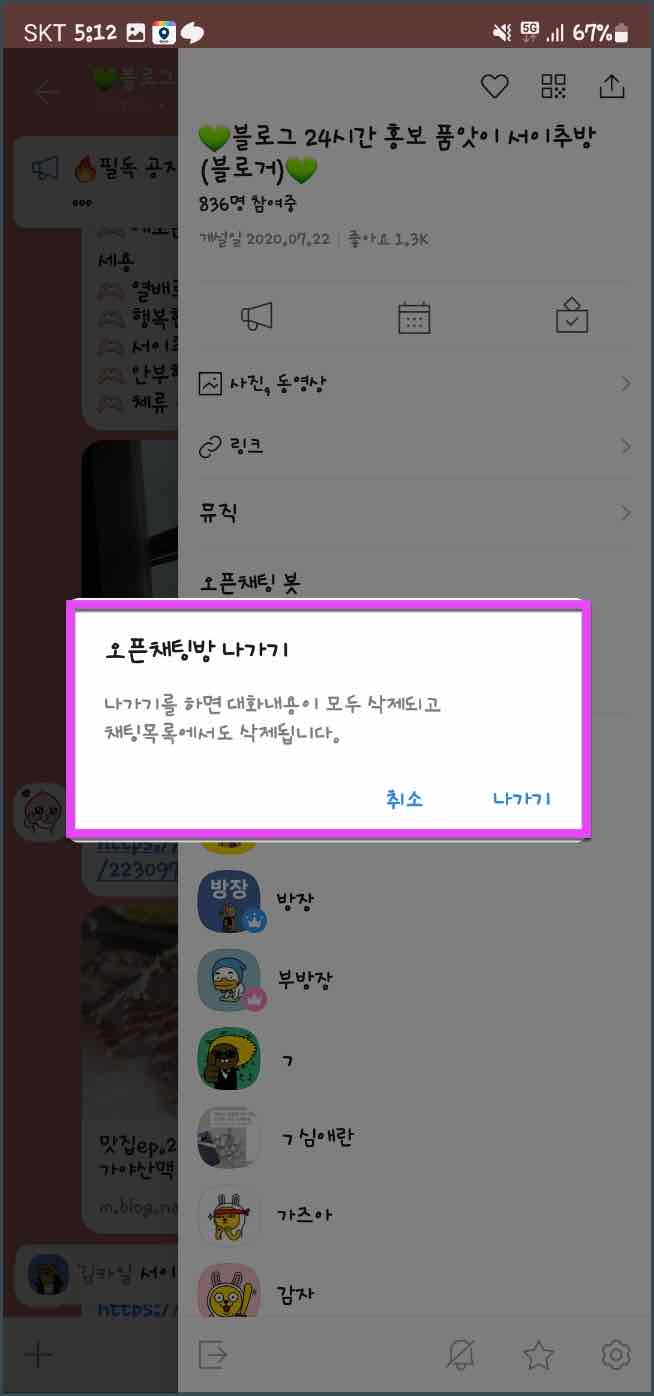 카카오톡_조용히_나가기