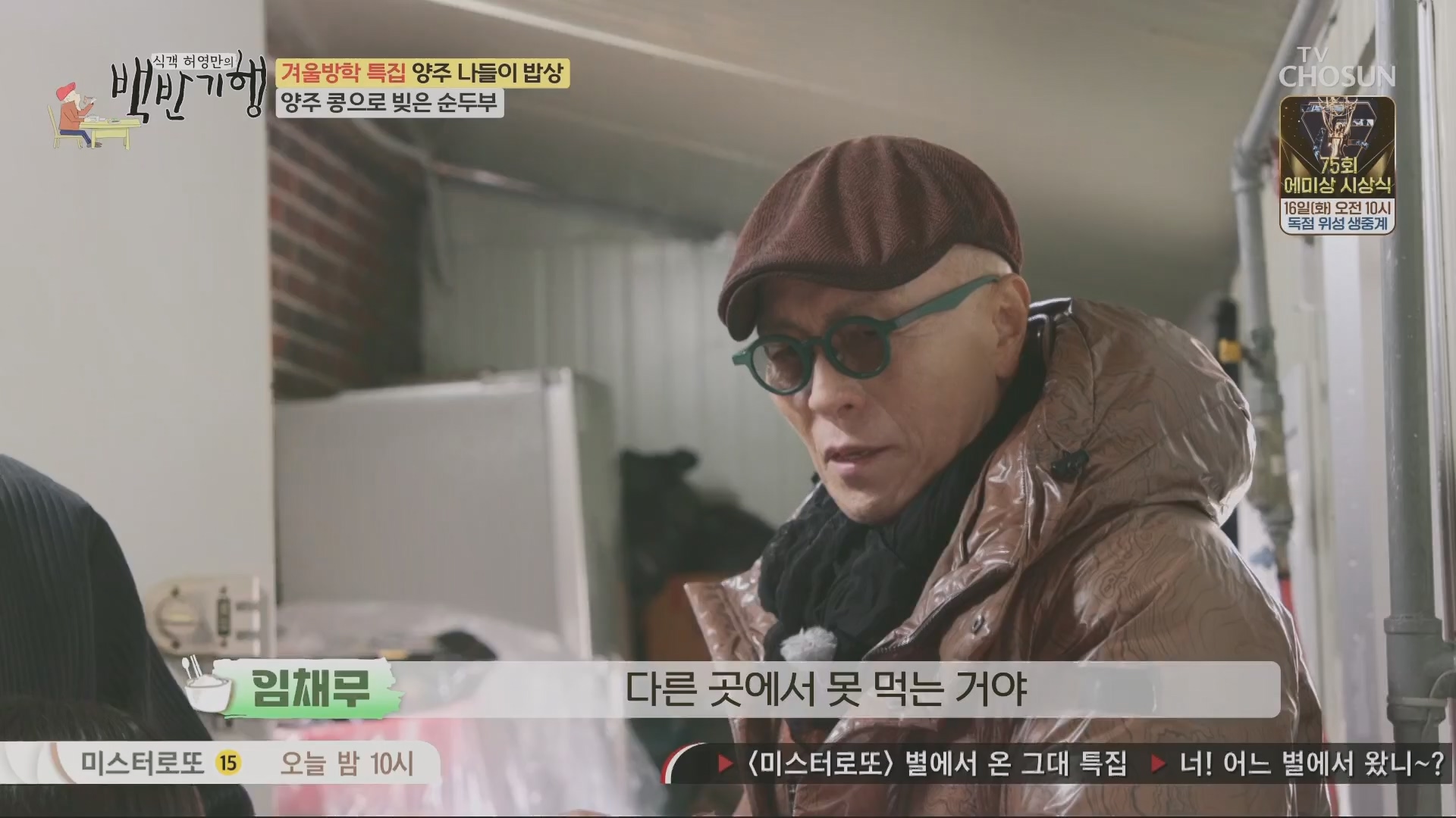 식객 허영만의 백반기행.E230.240112p.H264-F1RST.mp4_20240113_202425.692.jpg