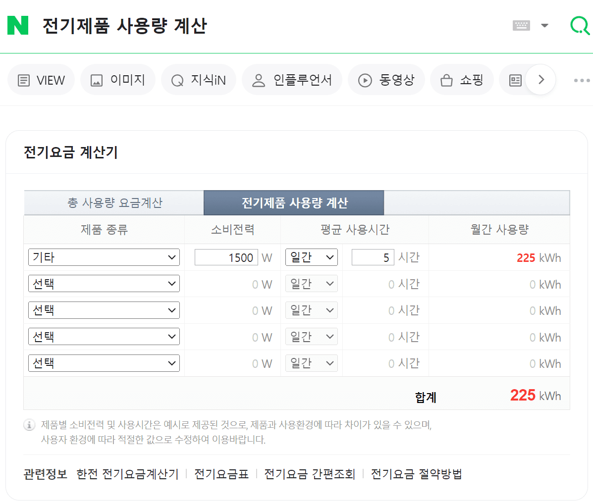 전기온풍기 추천 전기제품 사용량 계산 이미지-1