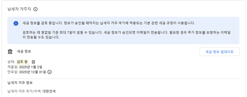 구글 애드센스 납세자 거주지 증명서 업로드 화면