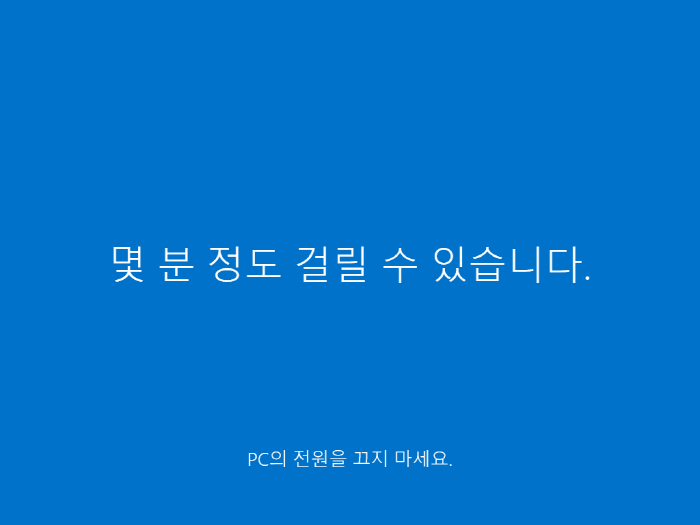 몇 분 정도 걸릴 수 있습니다.