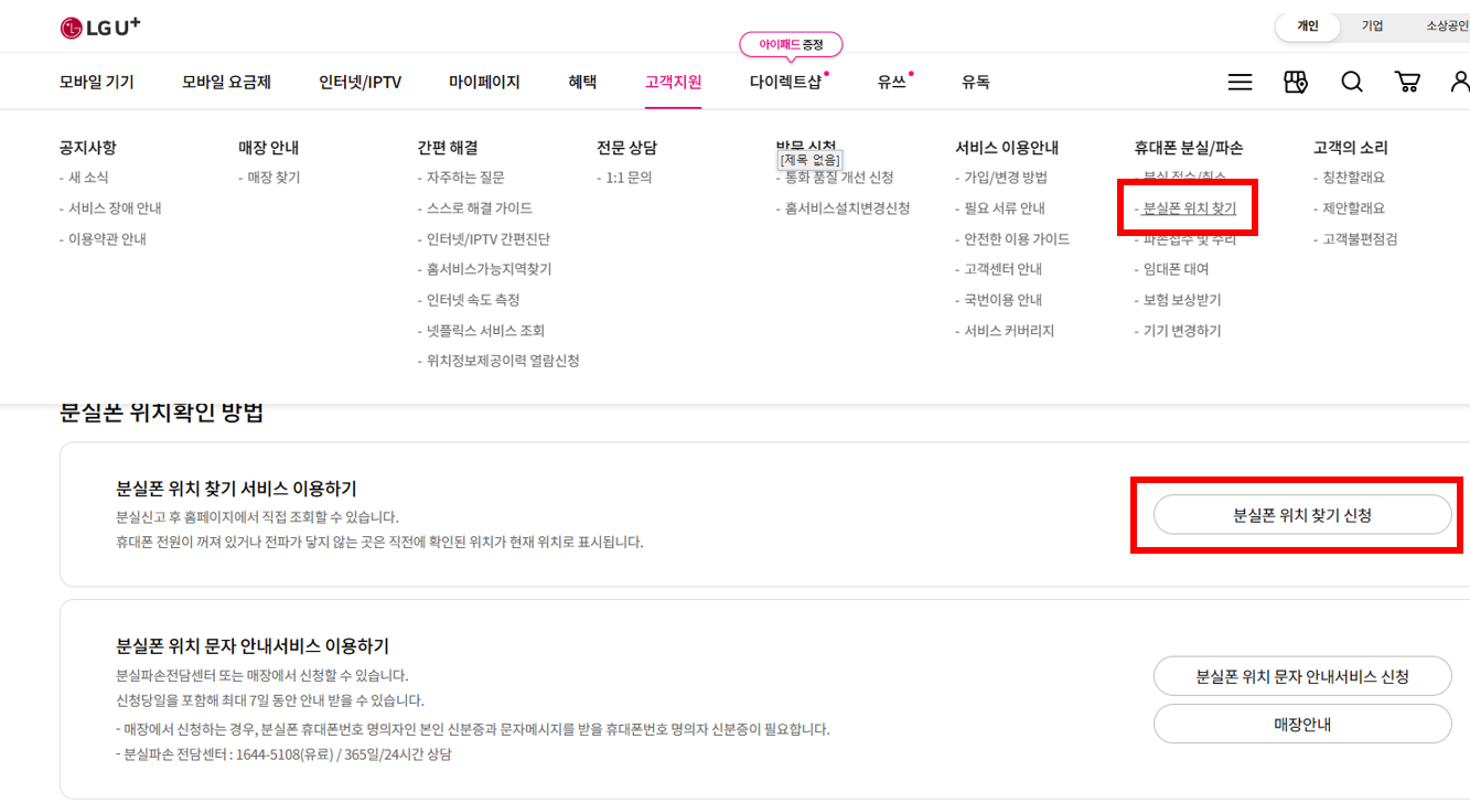 유플러스 핸드폰 위치찾기 하는 방법