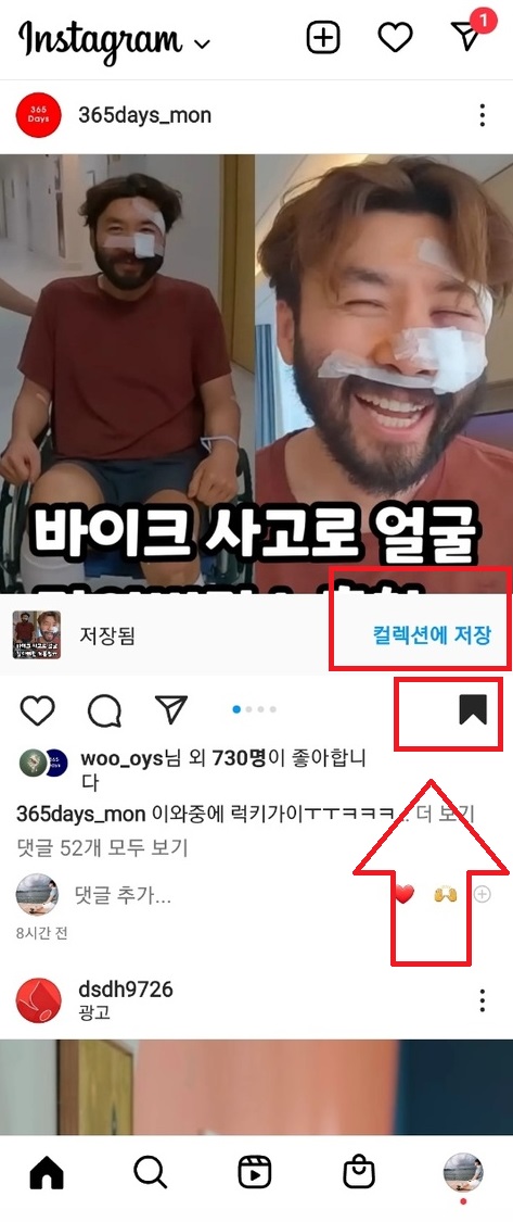 인스타그램컬렉션저장하기