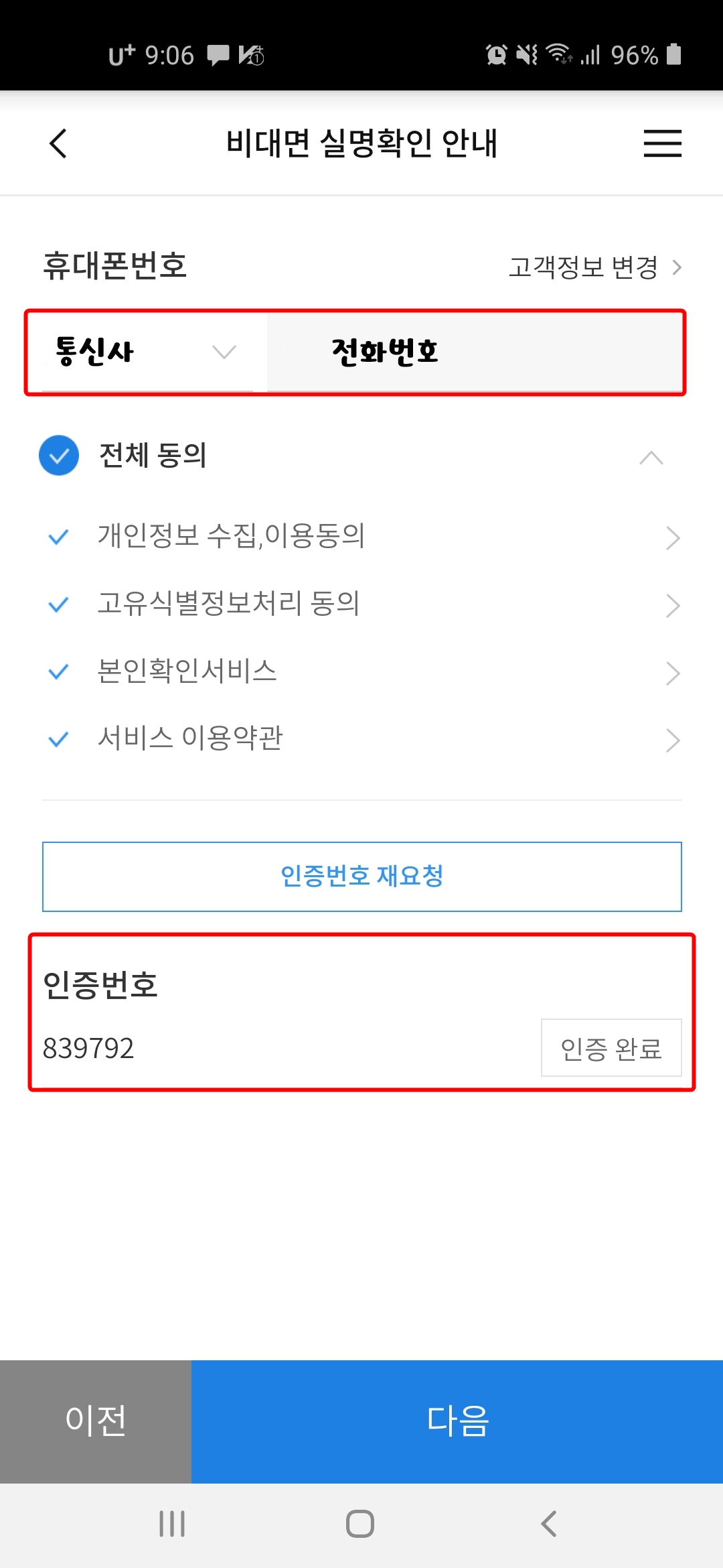 휴대폰-본인확인