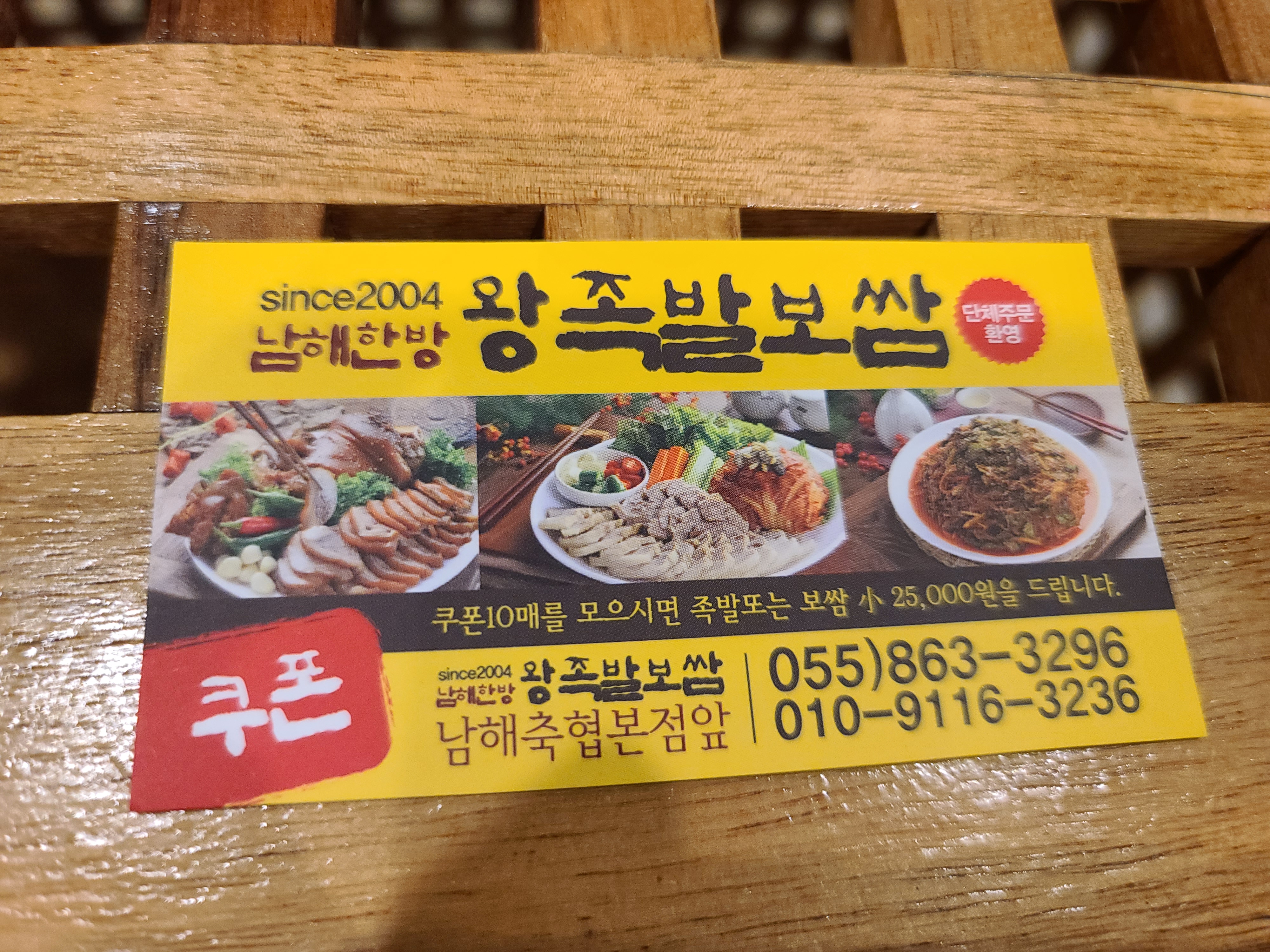  남해 먹거리 한방족발 소주 안주 이만한 것이 없지