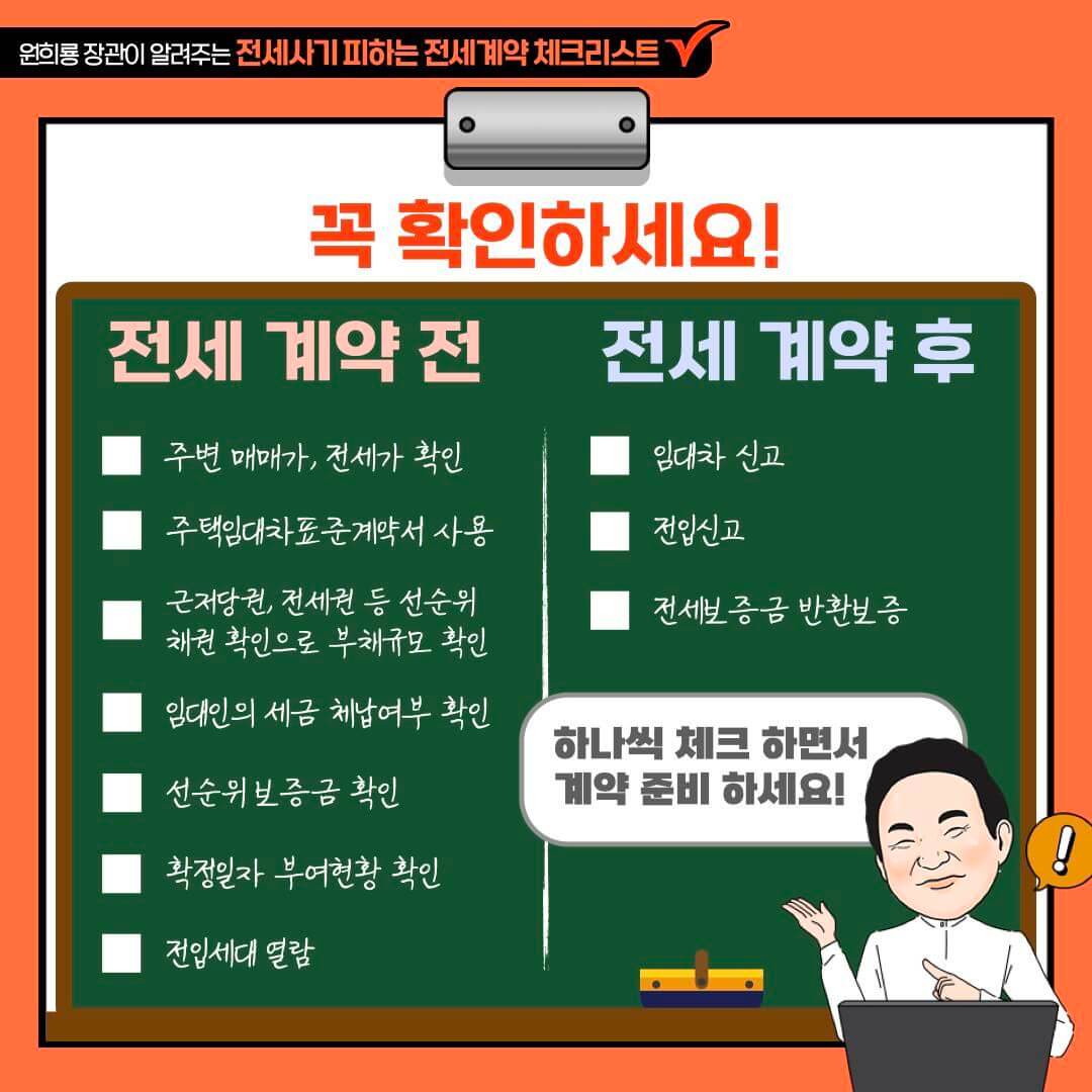 전세계약 시 체크리스트