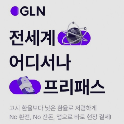 토스 GLN