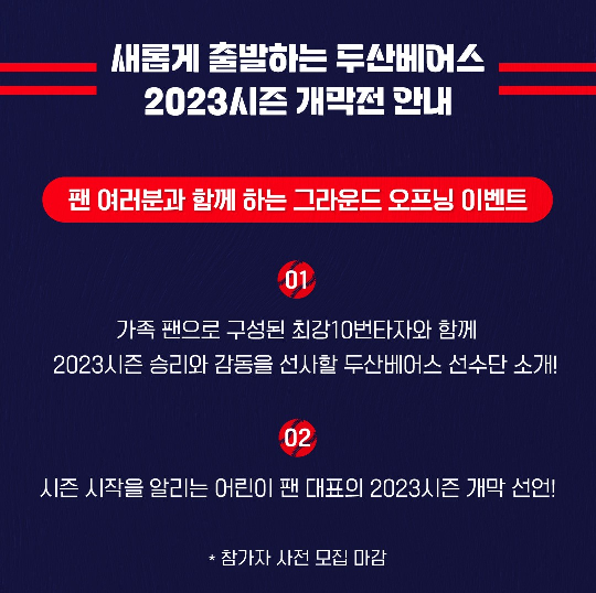 4월 1일(토) 두산 베어스 개막전 예매 일정 안내 3