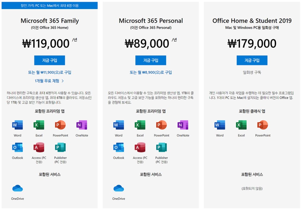 ms 오피스 365 홈 MS오피스 2019 vs Office 365