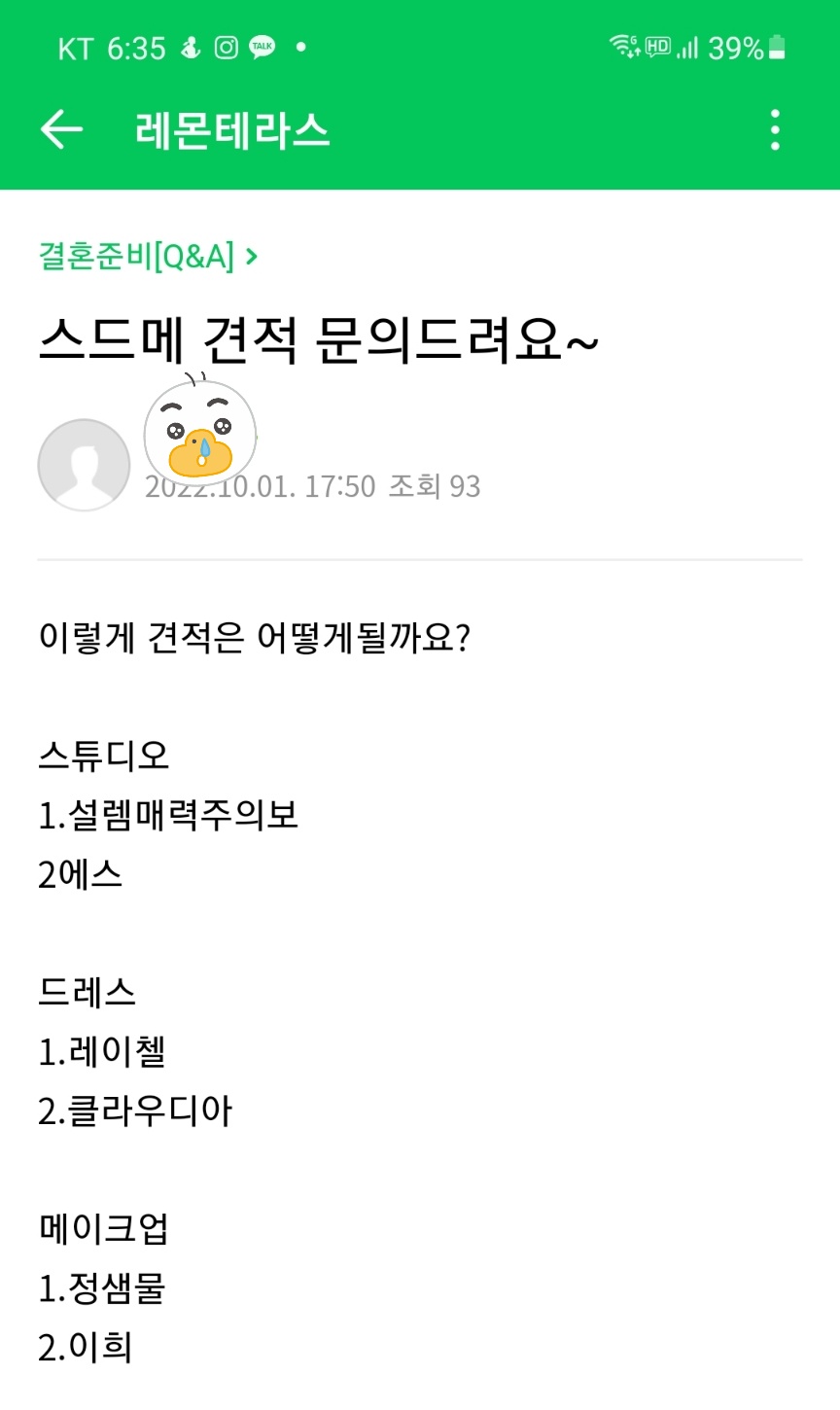  4개월만에 결혼준비하기 PART2.웨딩플래너 알아보기