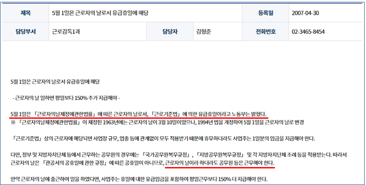 근로자의 날 공무원 근무 근거