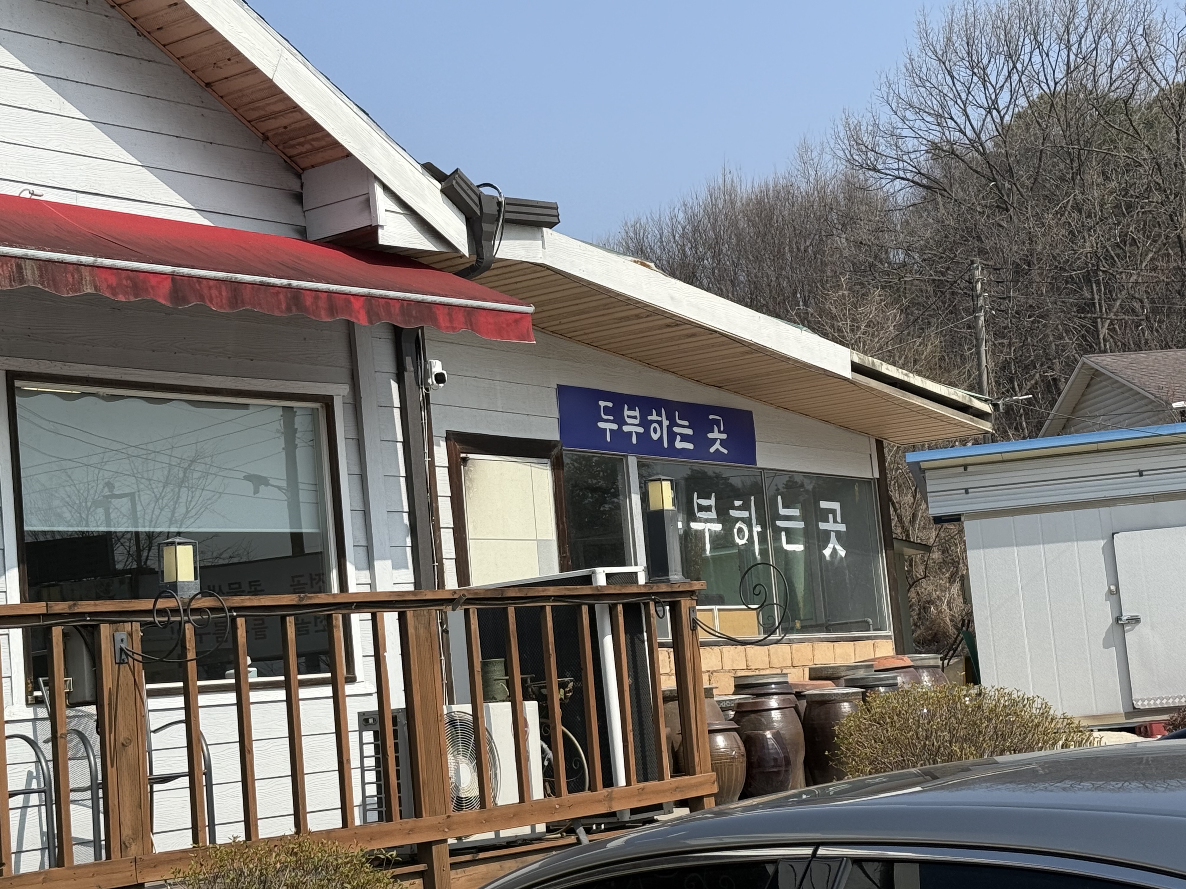 두부고을 이미지